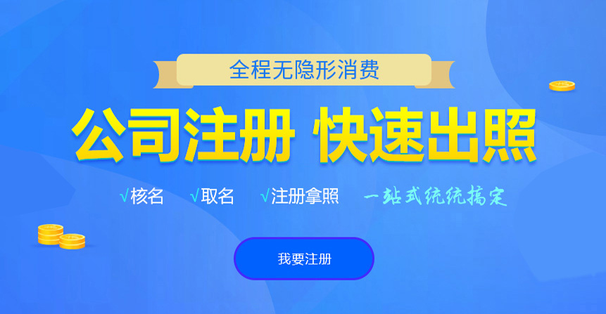 金乡悦旭注册公司网