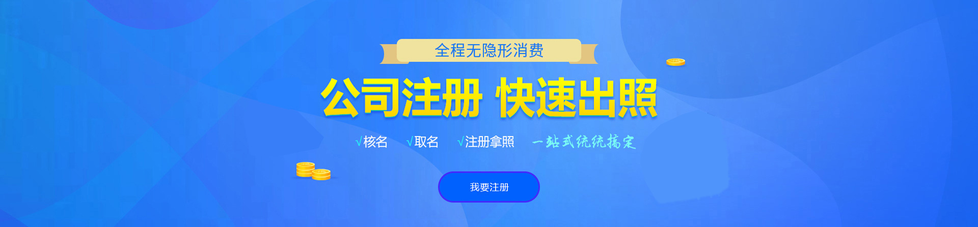 金乡注册公司网